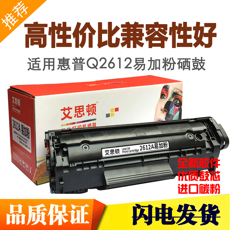 艾思頓p12A硒鼓適用HP1020 hp1005 M1005mfp 