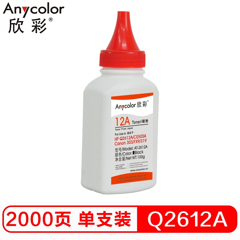 欣彩（Anycolor）Q2612A碳粉