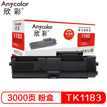 欣彩（Anycolor）TK-1183粉盒 專業(yè)版 AR-TK1183墨粉組件 適用京瓷KYOCERA M2135dn 2635dn 2635dw