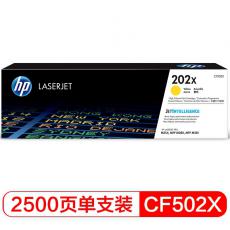 惠普（HP）202X CF502X大容量黃色硒鼓基于A4 5%覆蓋率2500頁（適用HP Color LaserJet Pro M254系列/HP Color LaserJet Pro MFP M280/M281系列）