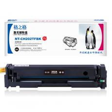 格之格 CF500A 黑色硒鼓 NT-CH202TFBK 適用于HP Colour Laserjet M254dw/M254nw/M281FDN/M281FDW/M280NW