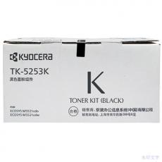 京瓷(KYOCERA)TK-5253K黑色墨粉盒 適用于M5521cdn/cdw