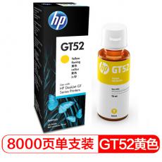 惠普（HP）墨盒/墨水(MOH56AA)/黃色墨水 GT51 52 適用于HP GT 5810 5820 310 318 319 410 418 419/支