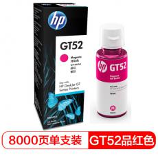 惠普（HP）墨盒/墨水(MOH55AA)/紅色墨水 GT51 52 適用于HP GT 5810 5820 310 318 319 410 418 419/支