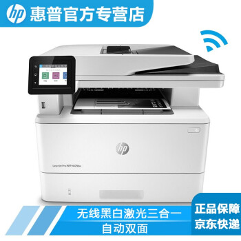 惠普（HP） 黑白激光一體機 M429dw/fdw/329dw 多功能自動雙面復(fù)印掃描無線打印機 M429dw新品【黑白激光三合一+無線+雙面】 官方標(biāo)配