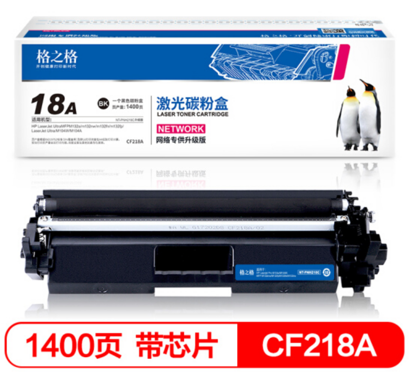 格之格 CF218A 硒鼓 帶芯片 適用惠普M132a m132nw m132fn m132fp M104W 惠普M104A打印機(jī)硒鼓