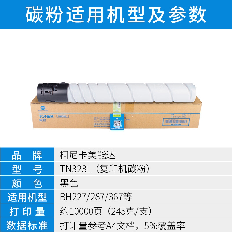 柯尼卡美能達（KONICA MINOLTA） TN323L/TN323H碳粉 227/287原裝墨粉 TN323L 小容量 打印約10000頁