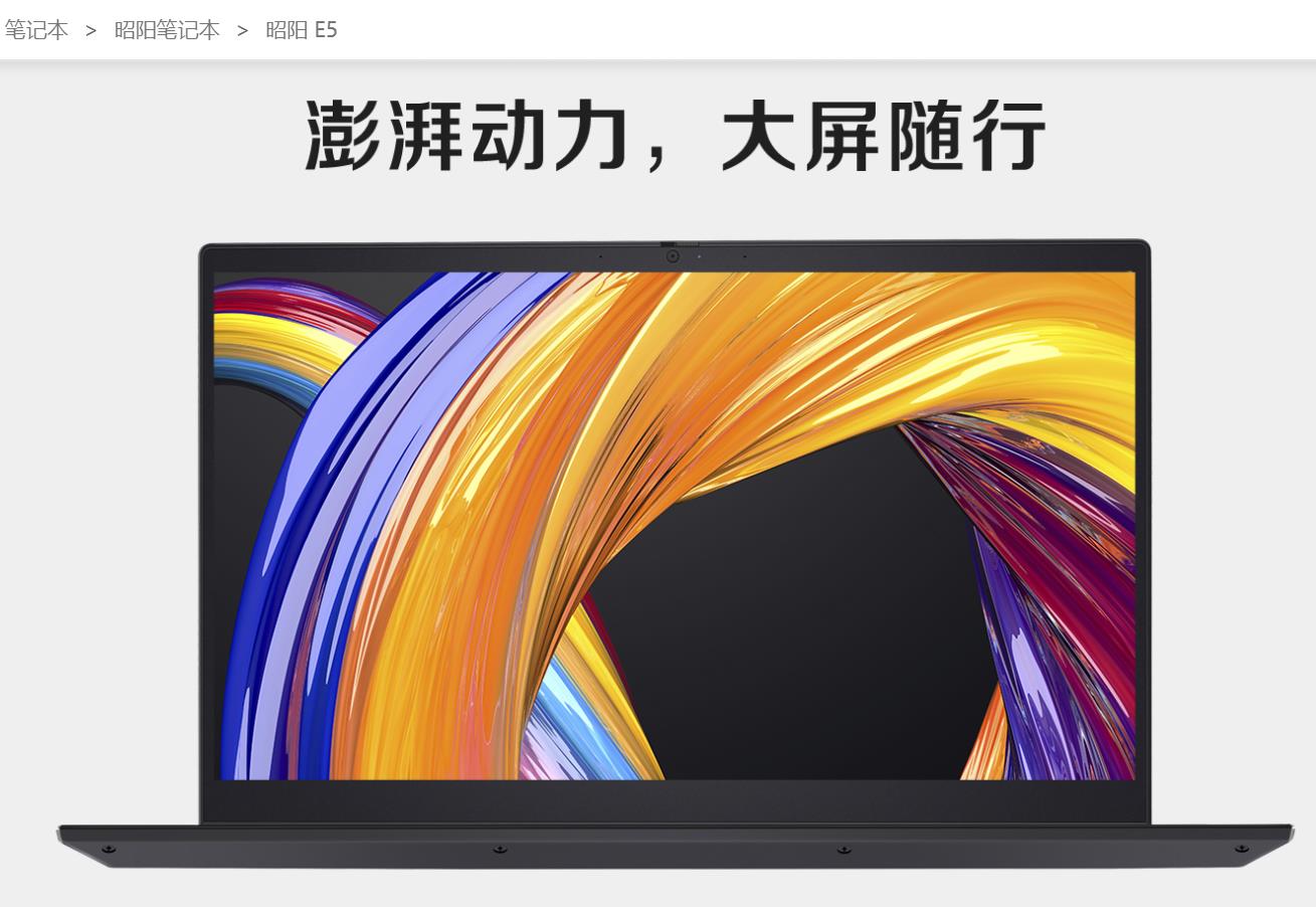 聯(lián)想（lenovo） 昭陽E5-IML109 Intel酷睿第十代 i5(低電壓) I5-10210U 16GB 1TB 256GB 中興新支點V3 15.6寸 1年