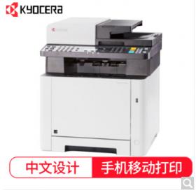 京瓷/KyOCERa ECOSYS M5521cdn 彩色激光多功能 一體機 （打印 復印 掃描 傳真）