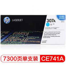 惠普（Hp）CE741A 307A 青色硒鼓 適用于CP5225 CP5225n 5225dn A4 5%覆蓋率打印7300頁