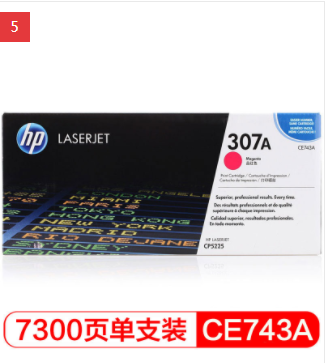 惠普（Hp）CE743A 307A 品紅色硒鼓 適用于CP5225 CP5225n 5225dn A4 5%覆蓋率打印7300頁