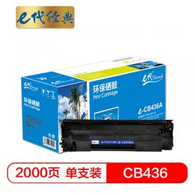 e代經(jīng)典 e-CB436/CRG313硒鼓 適用于惠普P1500 P1505 P1505n M1120 M1120n 佳能LBP3250 313