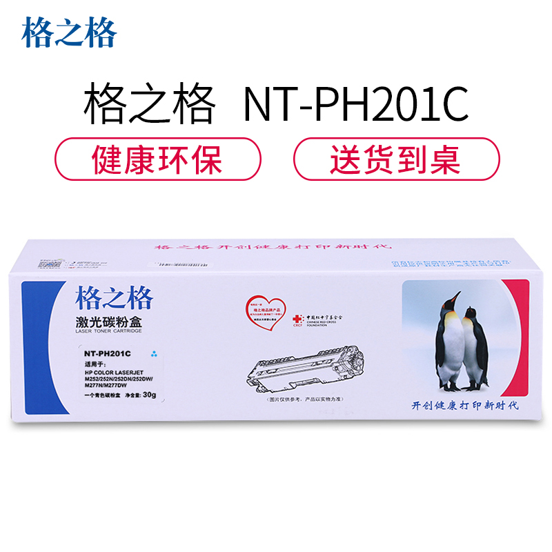 格之格 CF401A 蘭色 硒鼓 NT-PH201C 適用于 HP-M252/M252N/M252DN/M252DW/M277n/M277DW