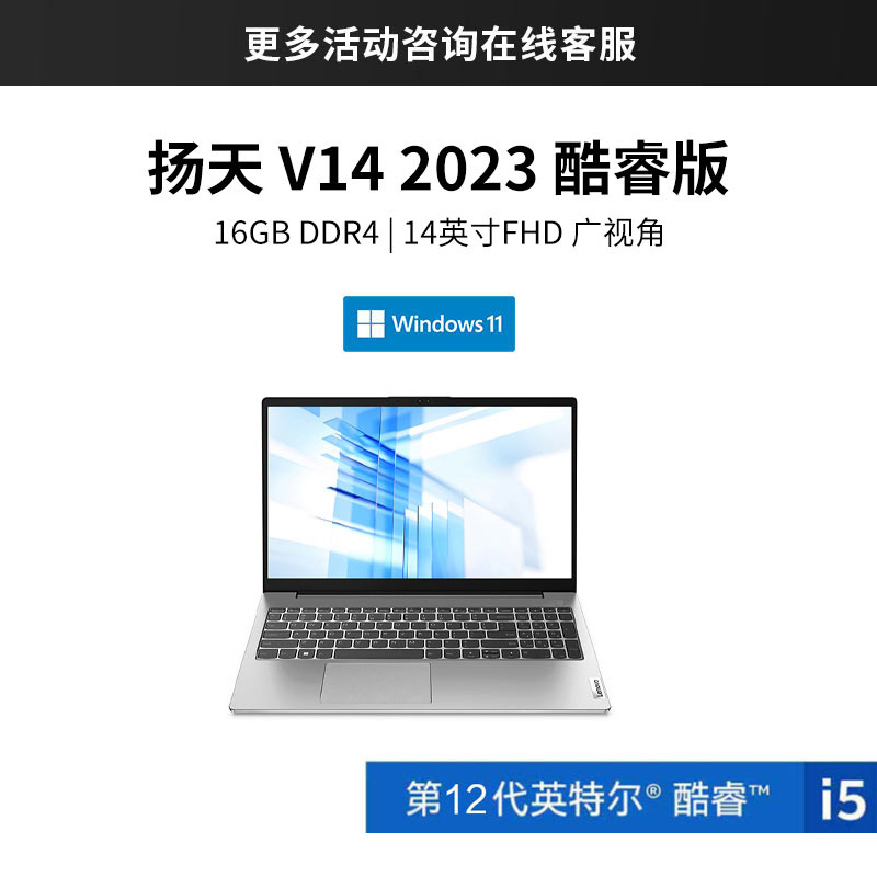 聯(lián)想（Lenovo）筆記本電腦 揚天V14